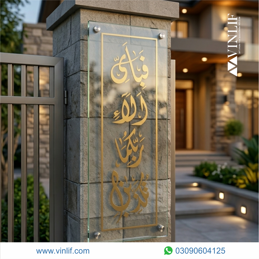 Modern Islamic Glass Name Plate for Gate Pillar & Home Wall | Arabic Calligraphy in Pakistan modern islamic glass name plate for gate pillar & home wall | arabic calligraphy in pakistan