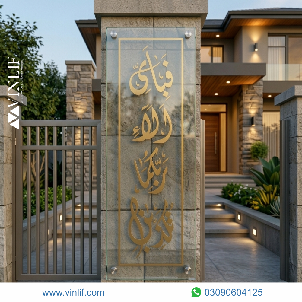 modern islamic glass name plate for gate pillar & home wall | arabic calligraphy in pakistan